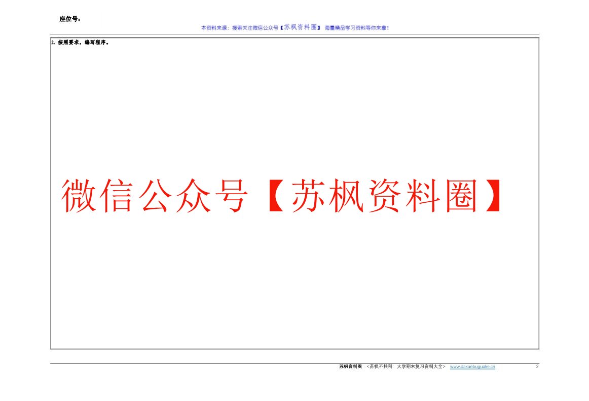 c++复习样卷